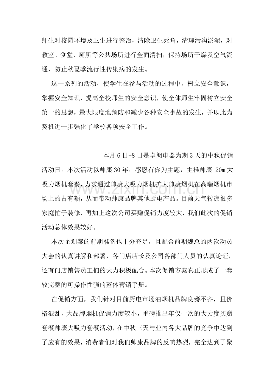 《开学第一课》安全教育活动总结.doc_第2页