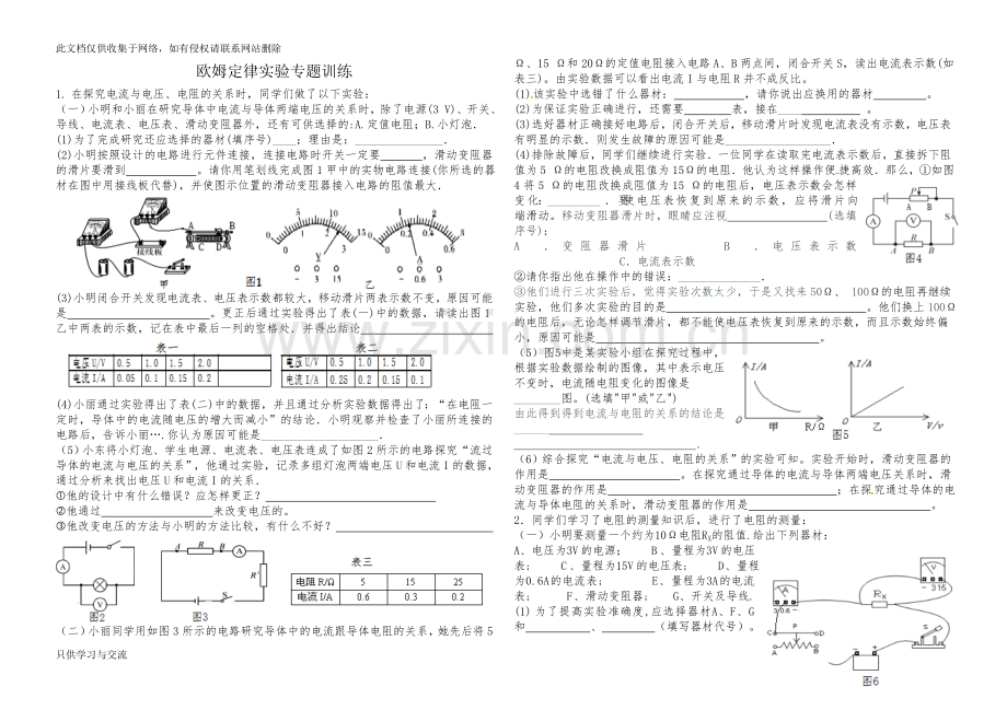 初三物理欧姆定律实验专题复习过程.doc_第1页