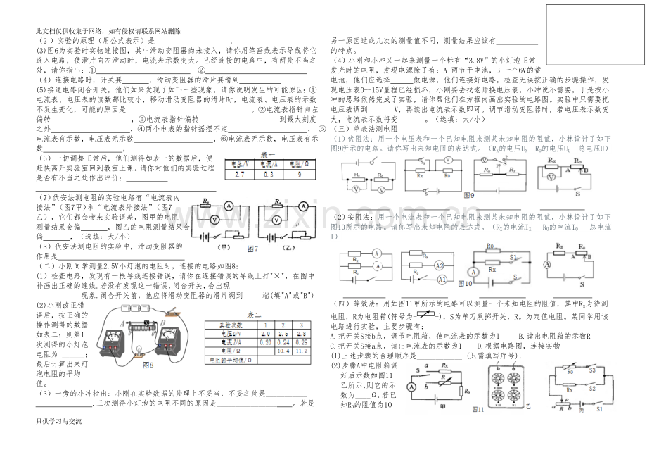 初三物理欧姆定律实验专题复习过程.doc_第2页