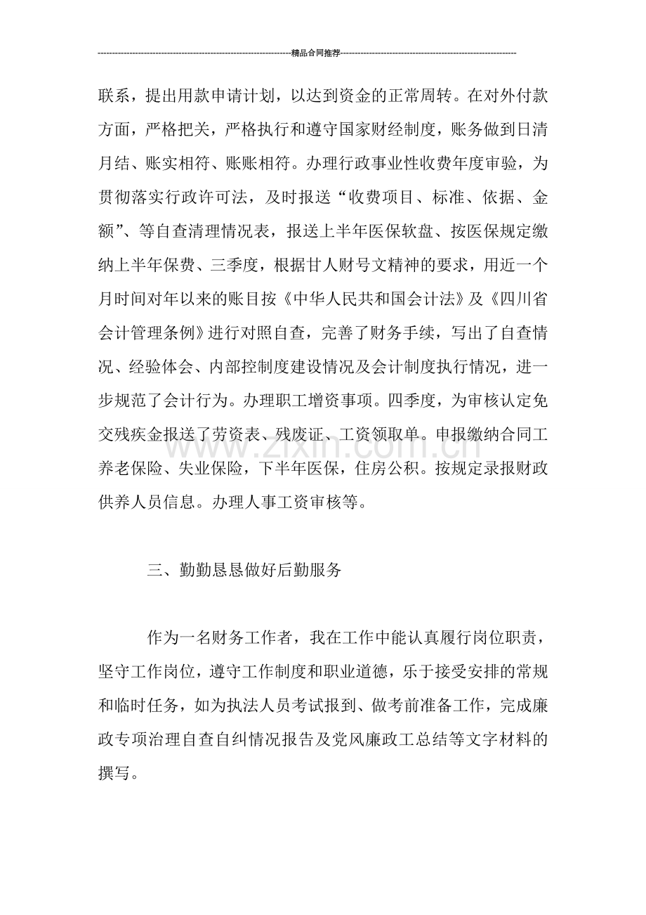 2019会计实习个人工作总结.doc_第3页