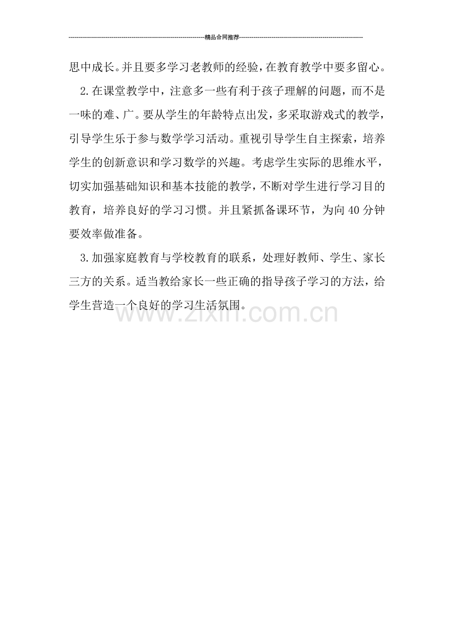 教师工作总结-----教师教育教学经验总结.doc_第2页