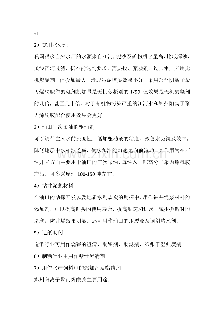 郑州阴离子聚丙烯酰胺-YY聚丙烯酰胺生产方法.doc_第2页