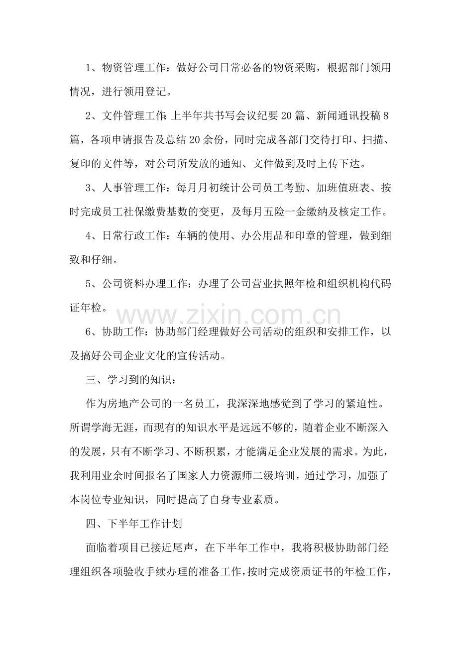 行政部年度工作总结和计划.doc_第2页