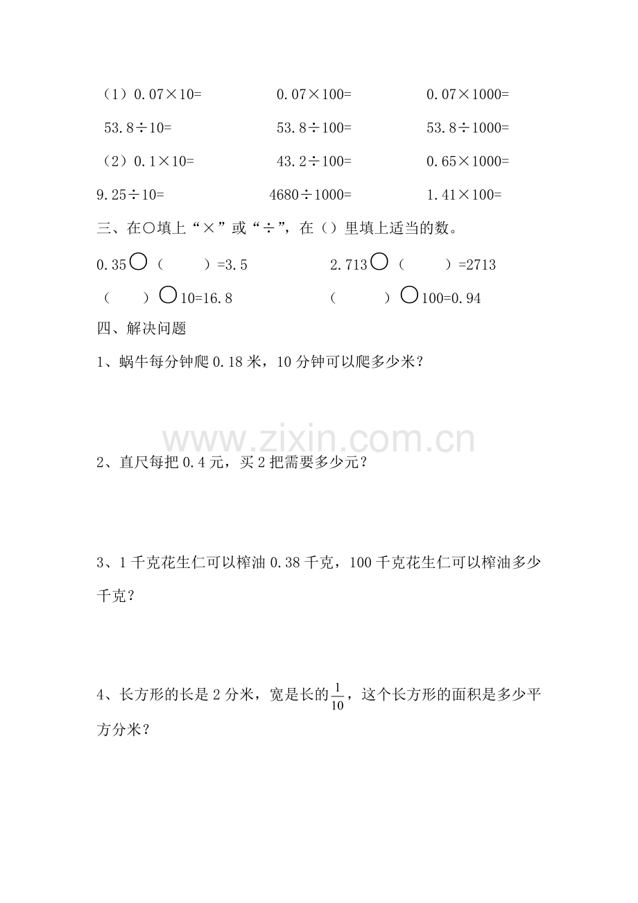 北师大版四年级数学下册买文具练习讲课讲稿.doc_第2页