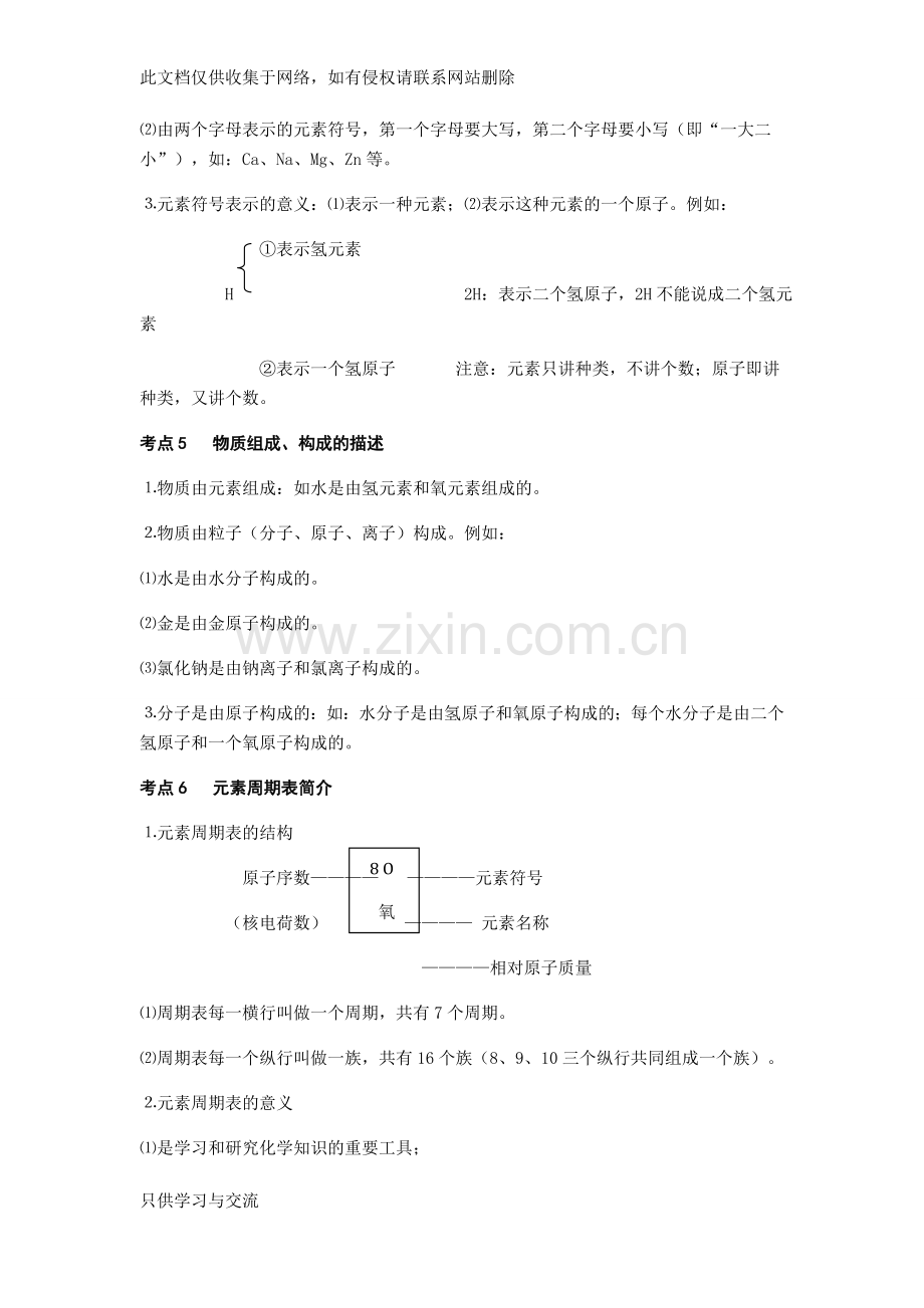 初三化学物质构成的奥秘知识点大全教学内容.doc_第2页