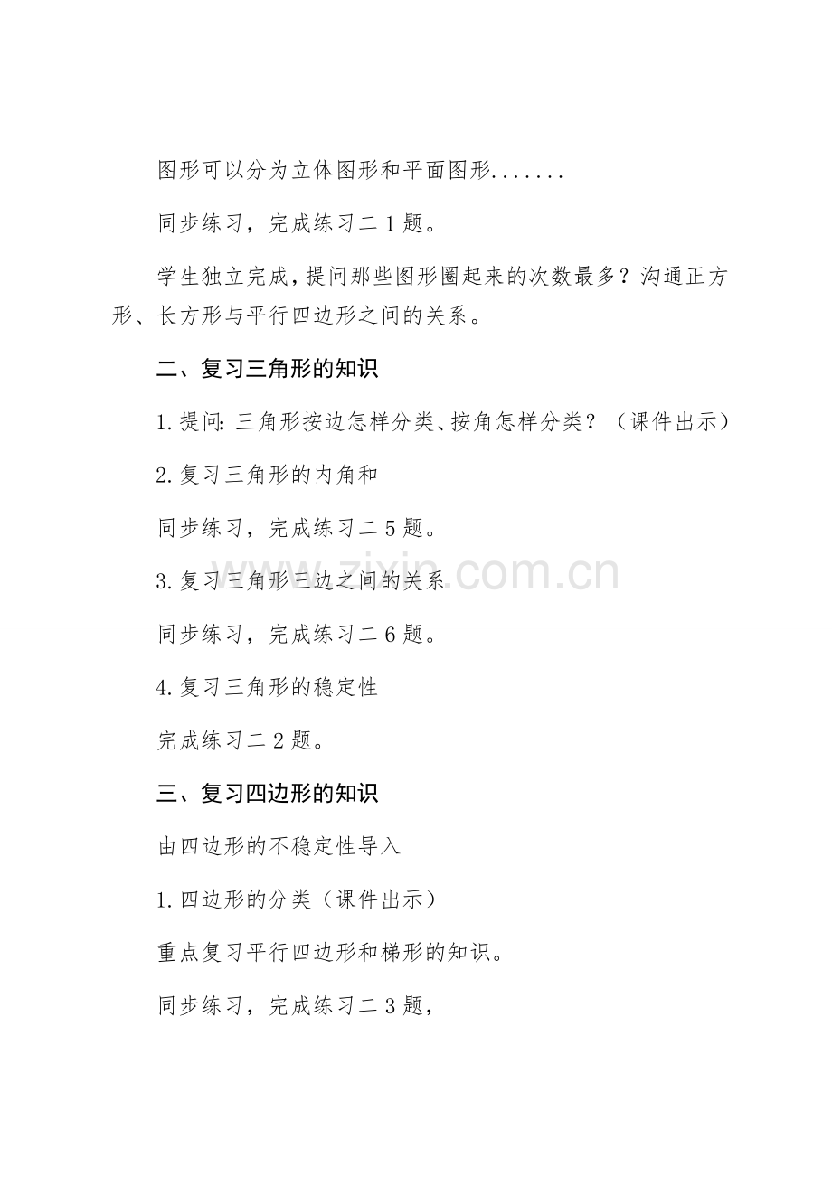 北师大版四年级下册数学《练习二》教案教学提纲.doc_第2页