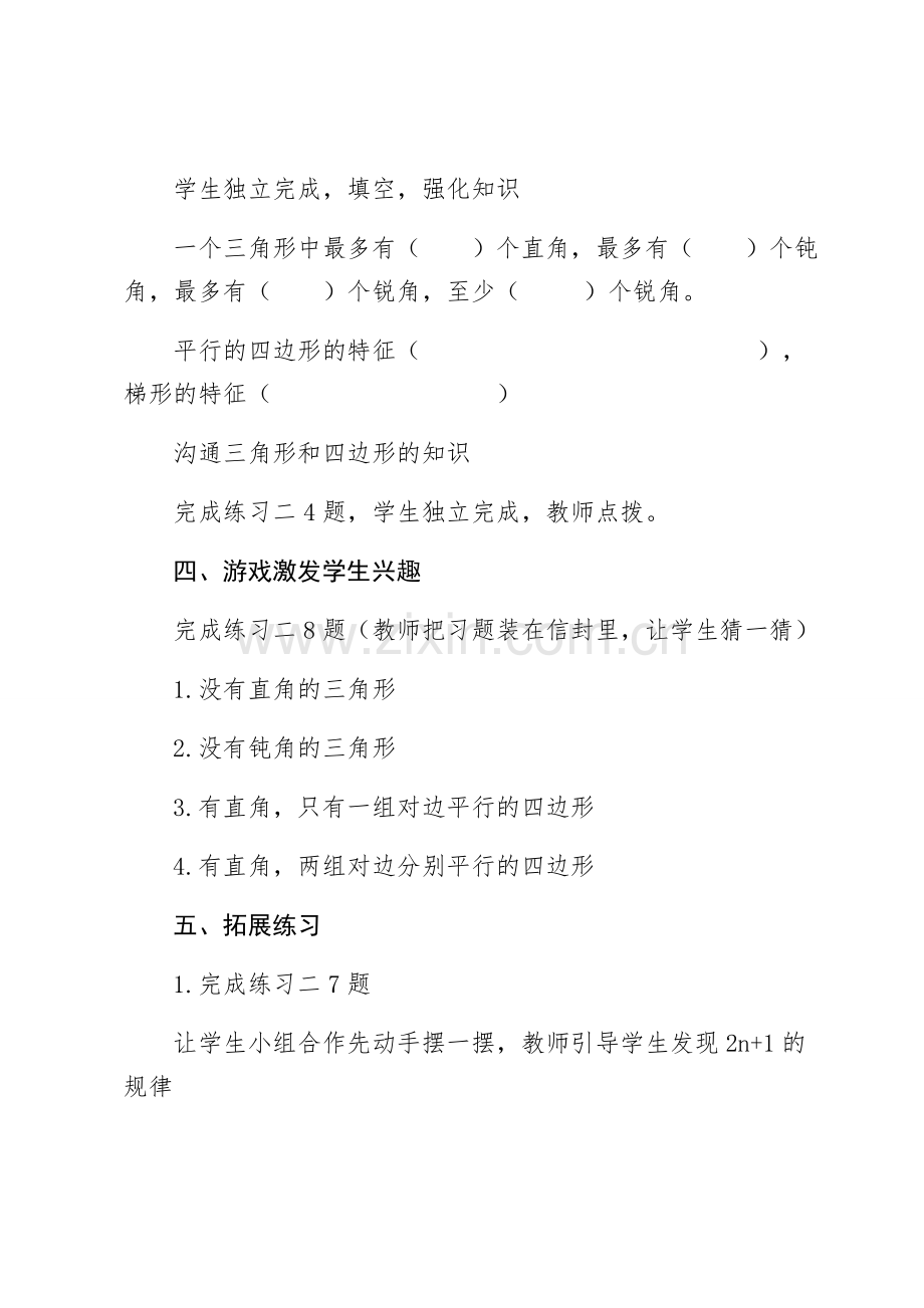 北师大版四年级下册数学《练习二》教案教学提纲.doc_第3页