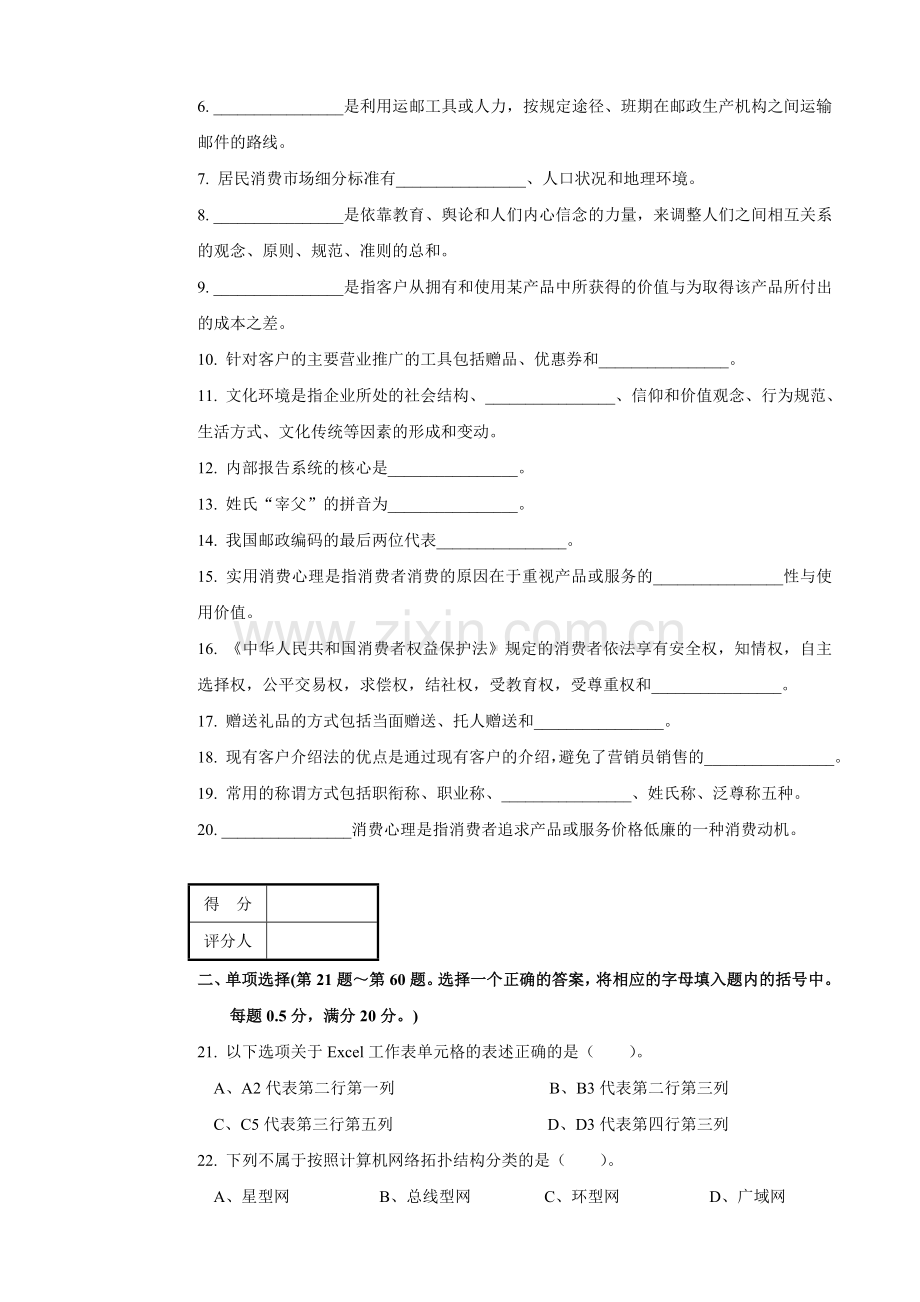 邮政业务营销员高级理论知识试卷及答案.doc_第2页