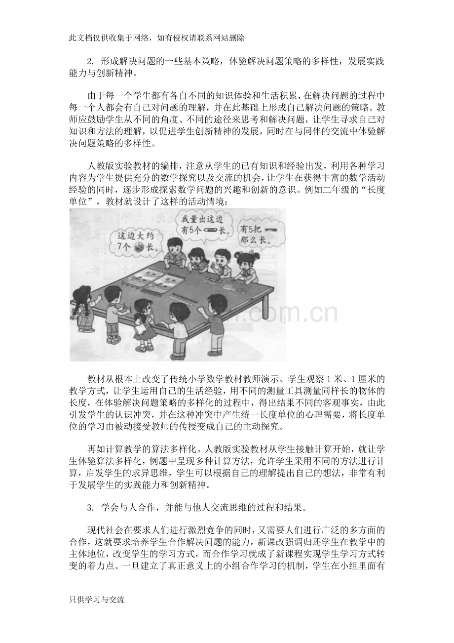 对培养学生解决问题能力的理解与实践复习进程.docx_第2页