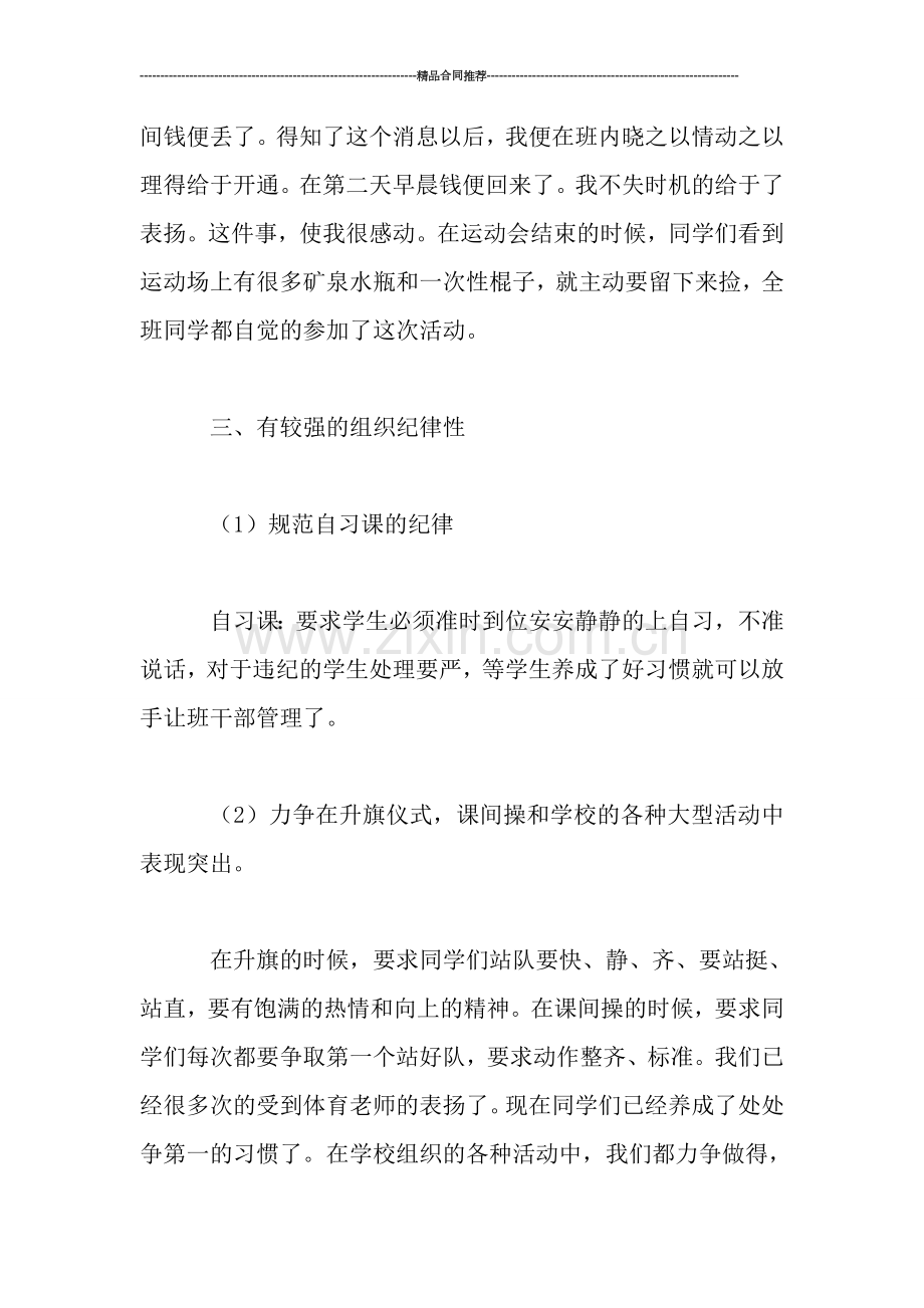 班主任教师工作总结范文.doc_第3页