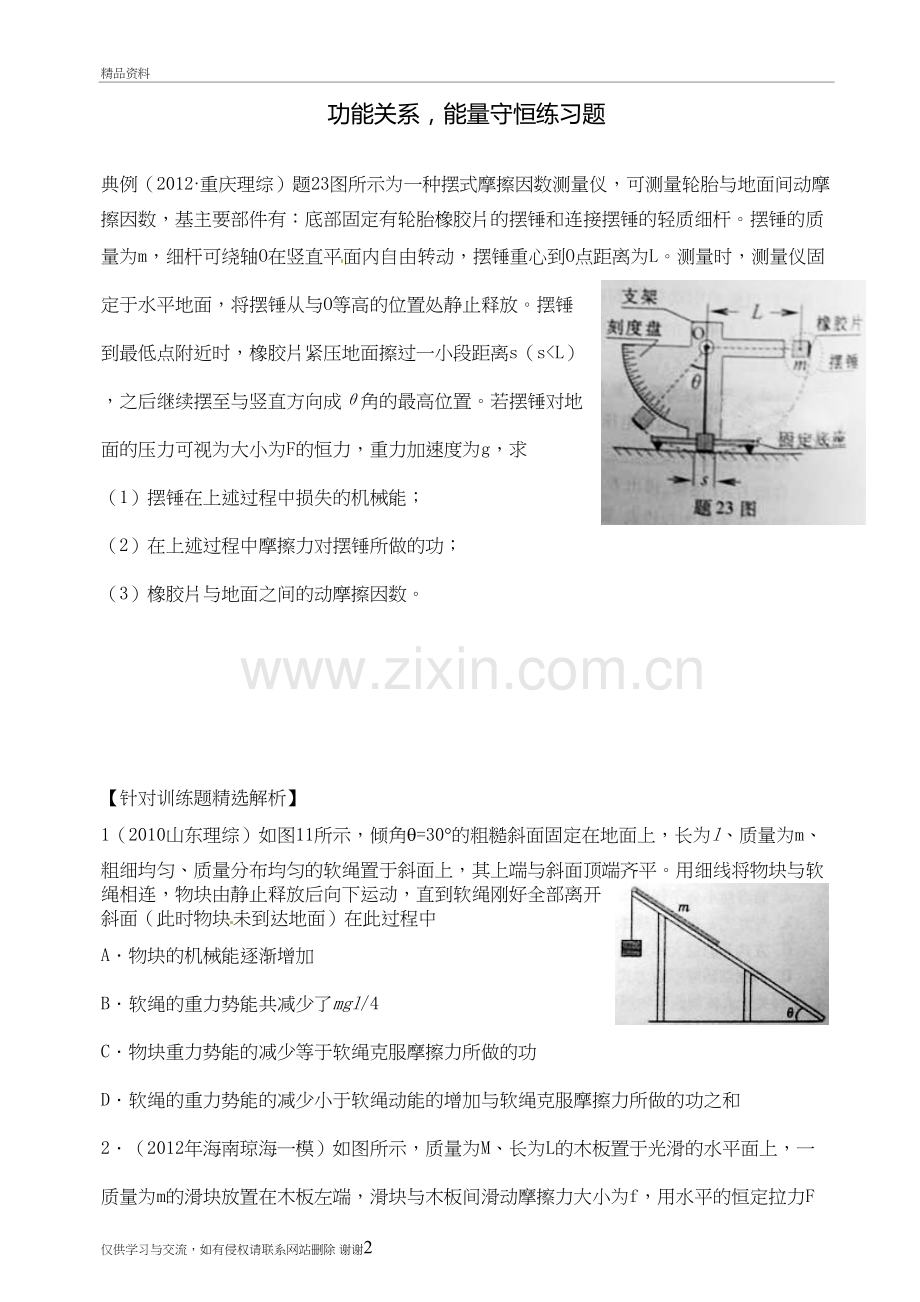 功能关系-能量守恒练习题演示教学.doc_第2页