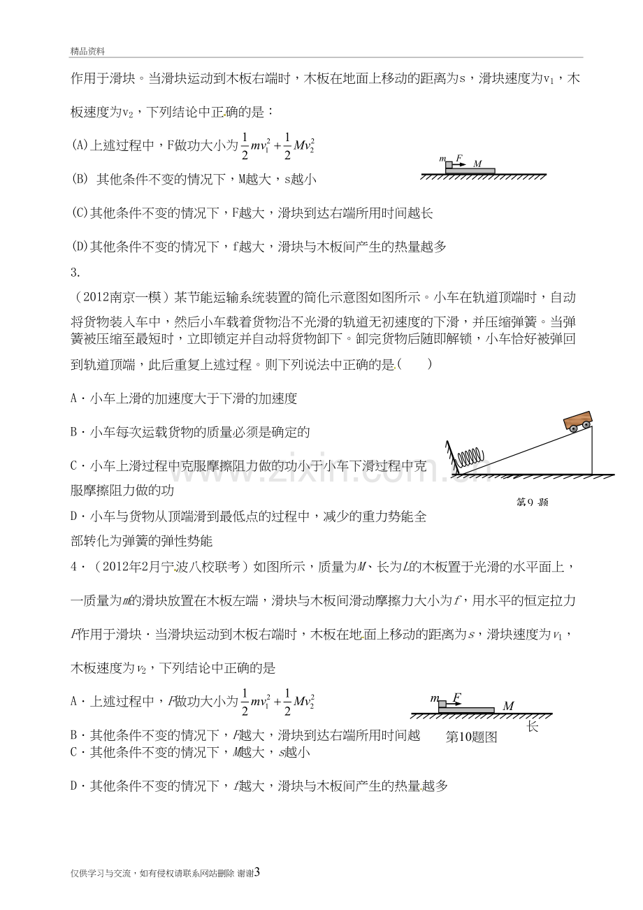 功能关系-能量守恒练习题演示教学.doc_第3页