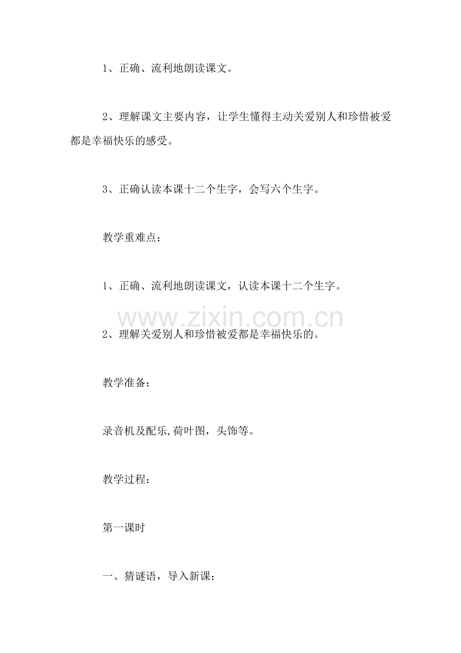 小学二年级语文荷叶伞教案.doc_第2页