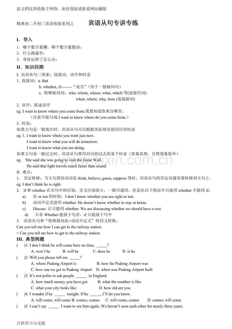 宾语从句经典测试题教学内容.doc_第2页