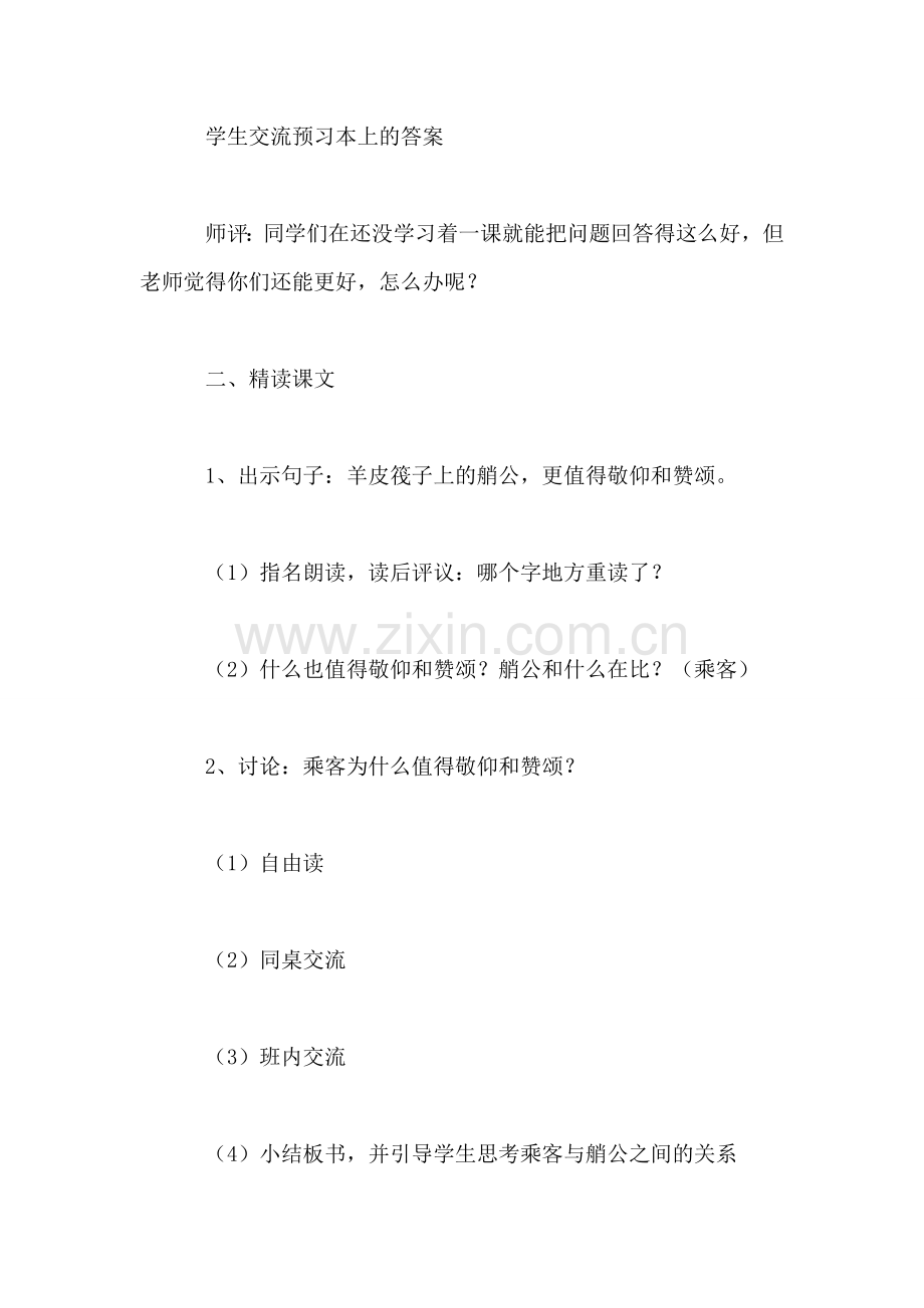 小学语文四年级教案——《黄河的主人》第二课时教学设计之四.doc_第2页