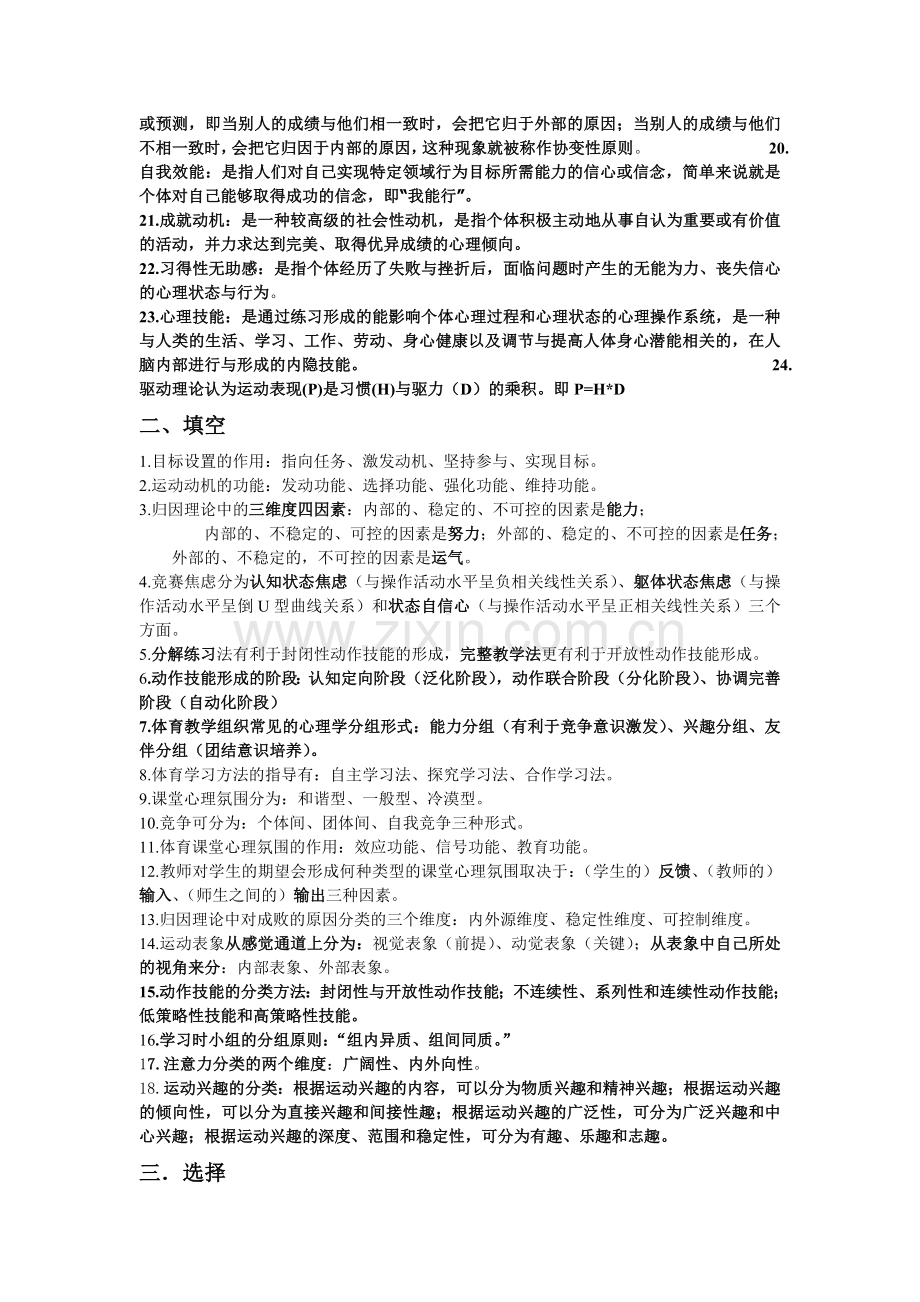 体育心理学复习资料.doc_第2页