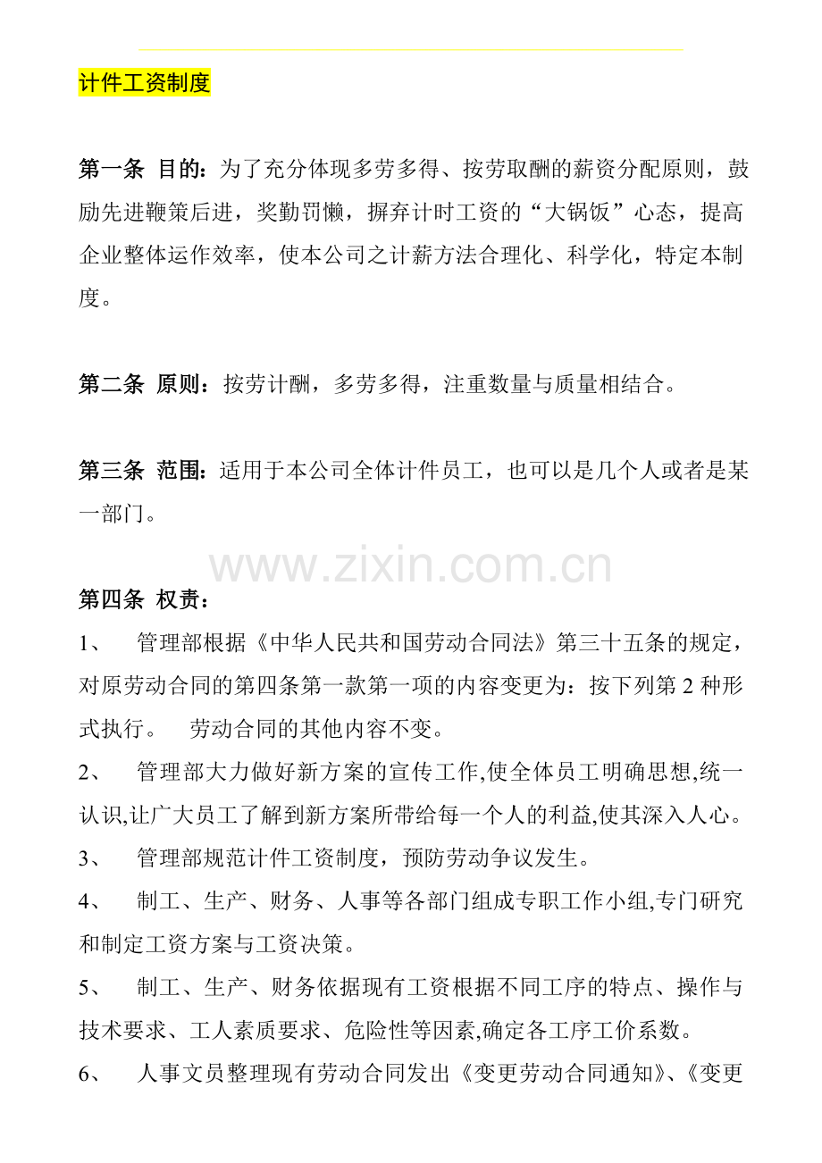 XX电子加工厂计件工资管理制度汇编.doc_第1页