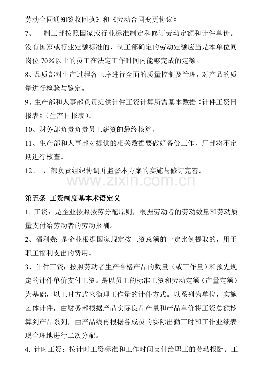 XX电子加工厂计件工资管理制度汇编.doc_第2页