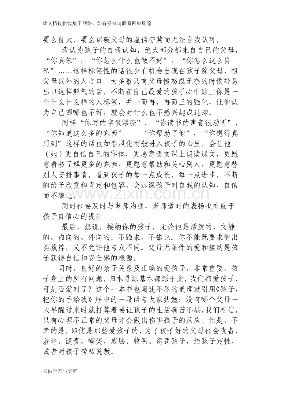 家长会问题整理教案资料.doc_第2页