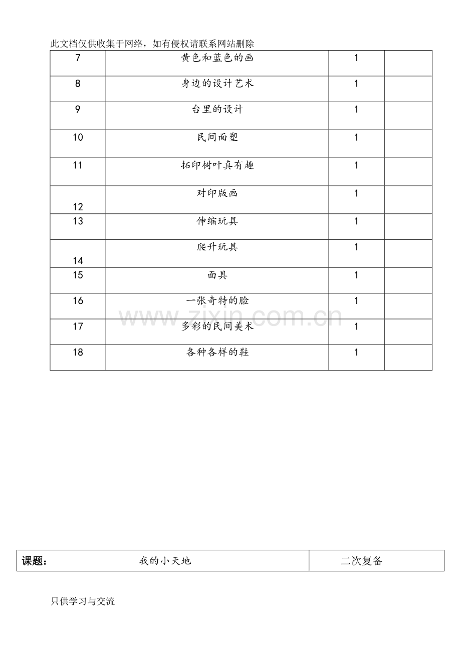 人美版新版三年级上册美术教案教学文案.doc_第2页