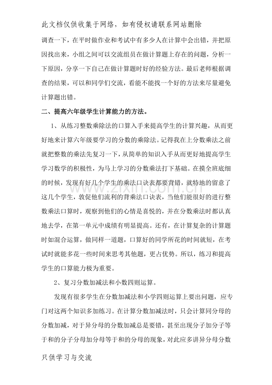 如何提高六年级学生的计算能力教案资料.doc_第2页