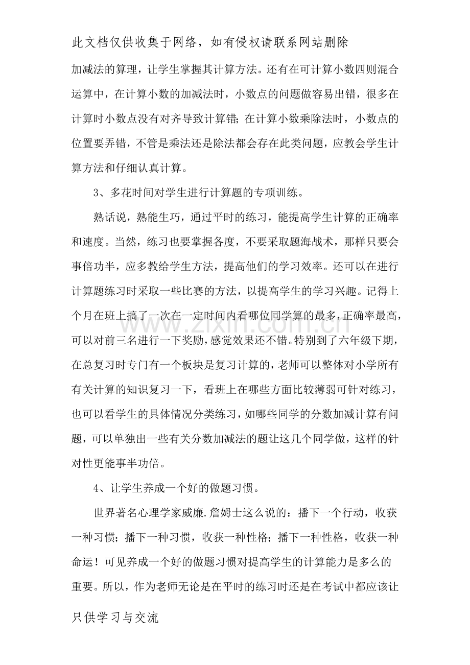 如何提高六年级学生的计算能力教案资料.doc_第3页