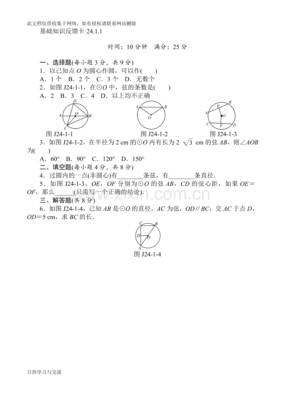 初三《圆》课时基础练习题(含答案)教学提纲.doc_第1页