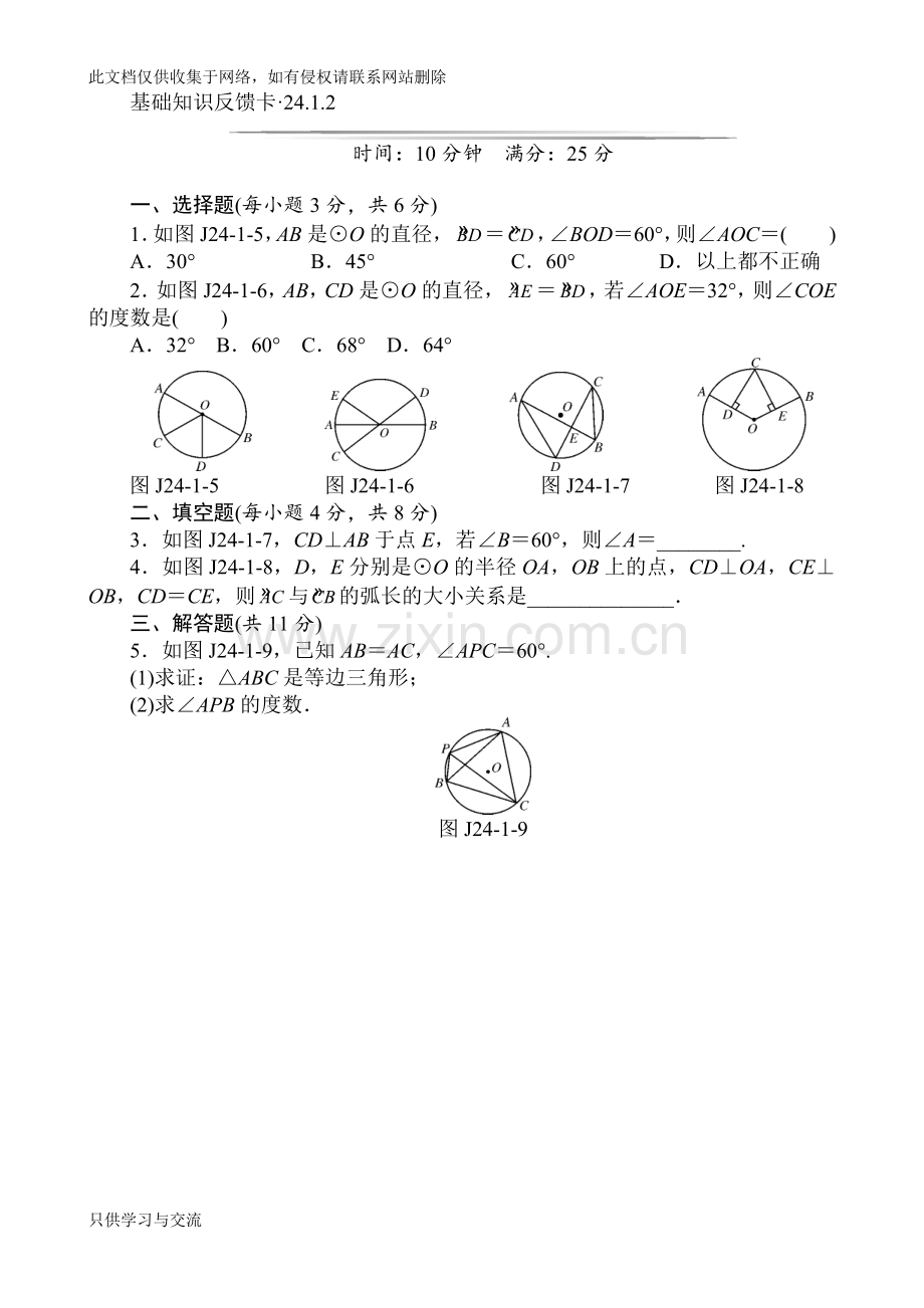 初三《圆》课时基础练习题(含答案)教学提纲.doc_第2页