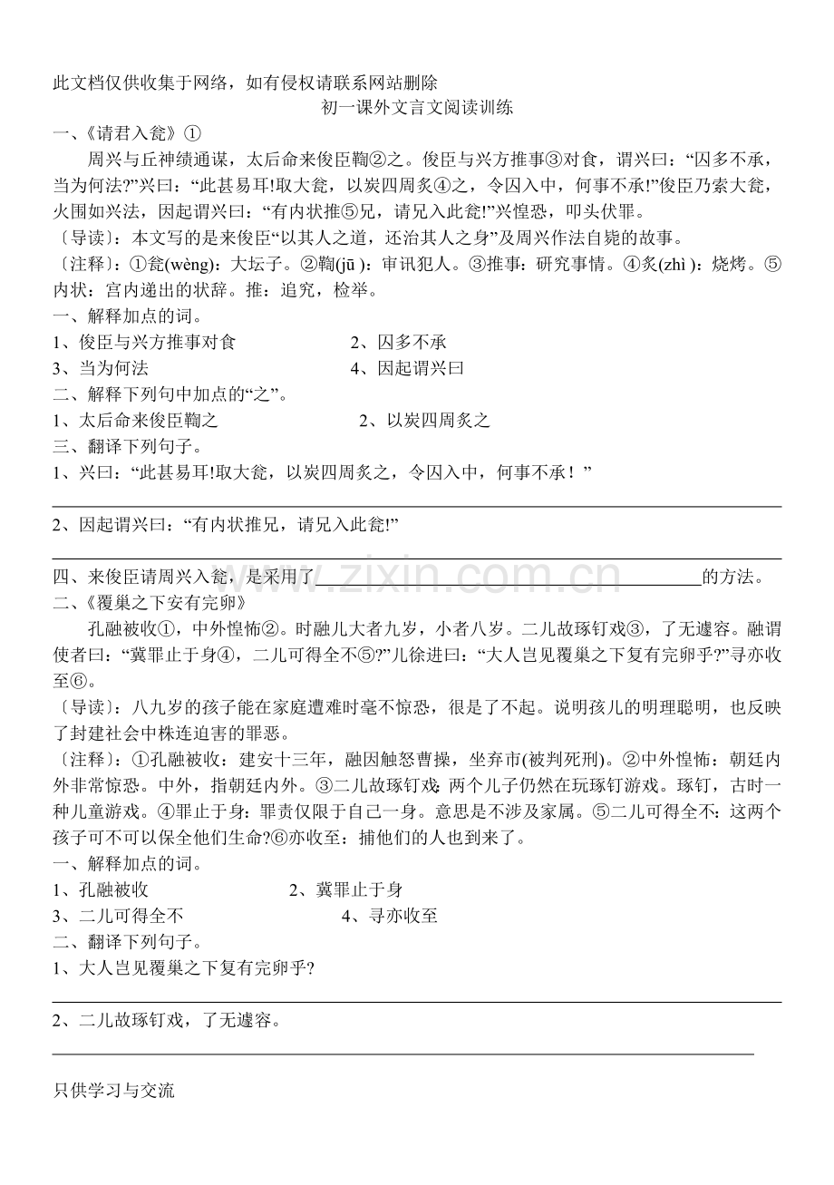 初一课外文言文阅读练习题培训课件.doc_第1页