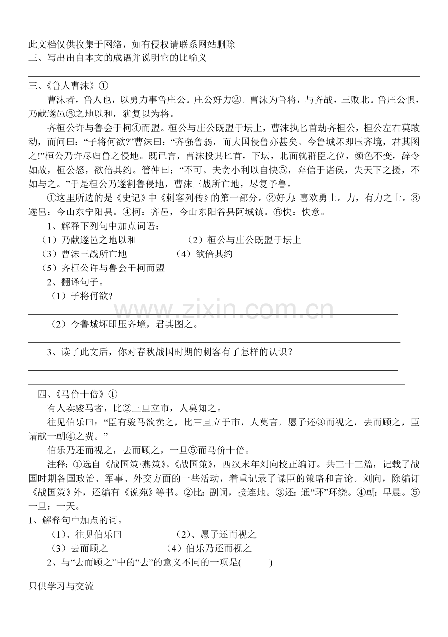 初一课外文言文阅读练习题培训课件.doc_第2页