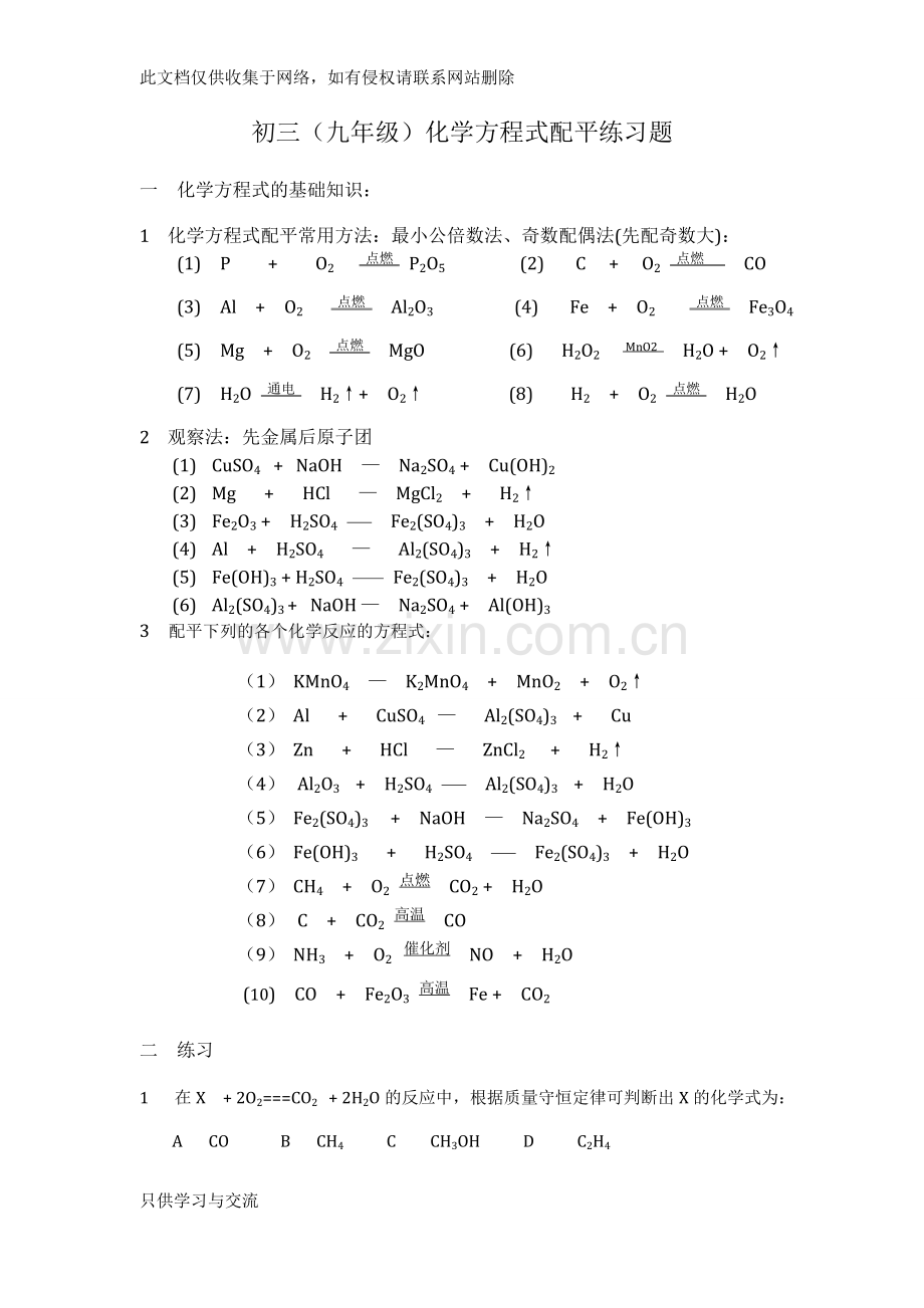 初三化学方程式配平练习题及答案复习过程.doc_第1页