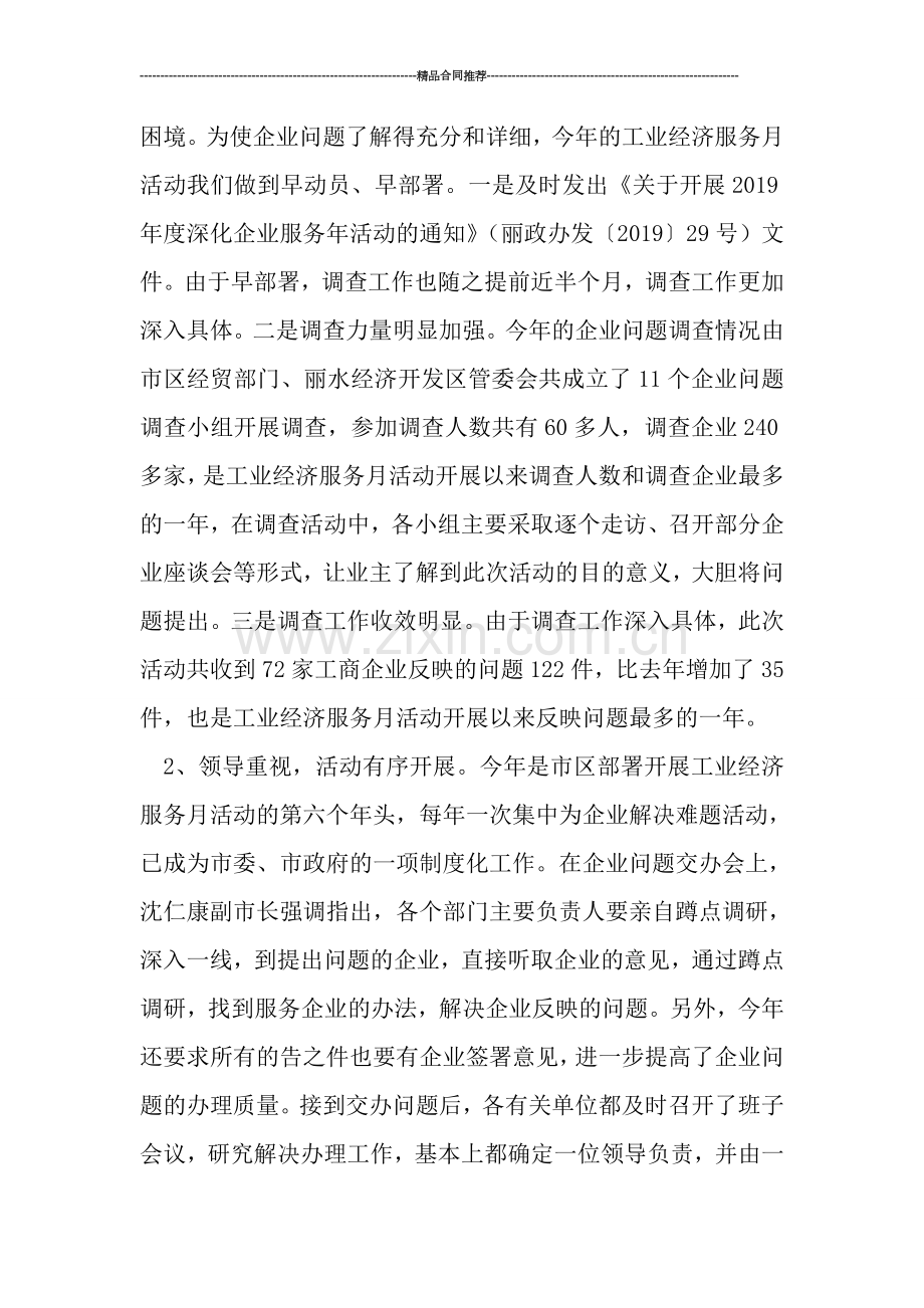 服务月活动总结---工业经济服务月活动总结.doc_第3页