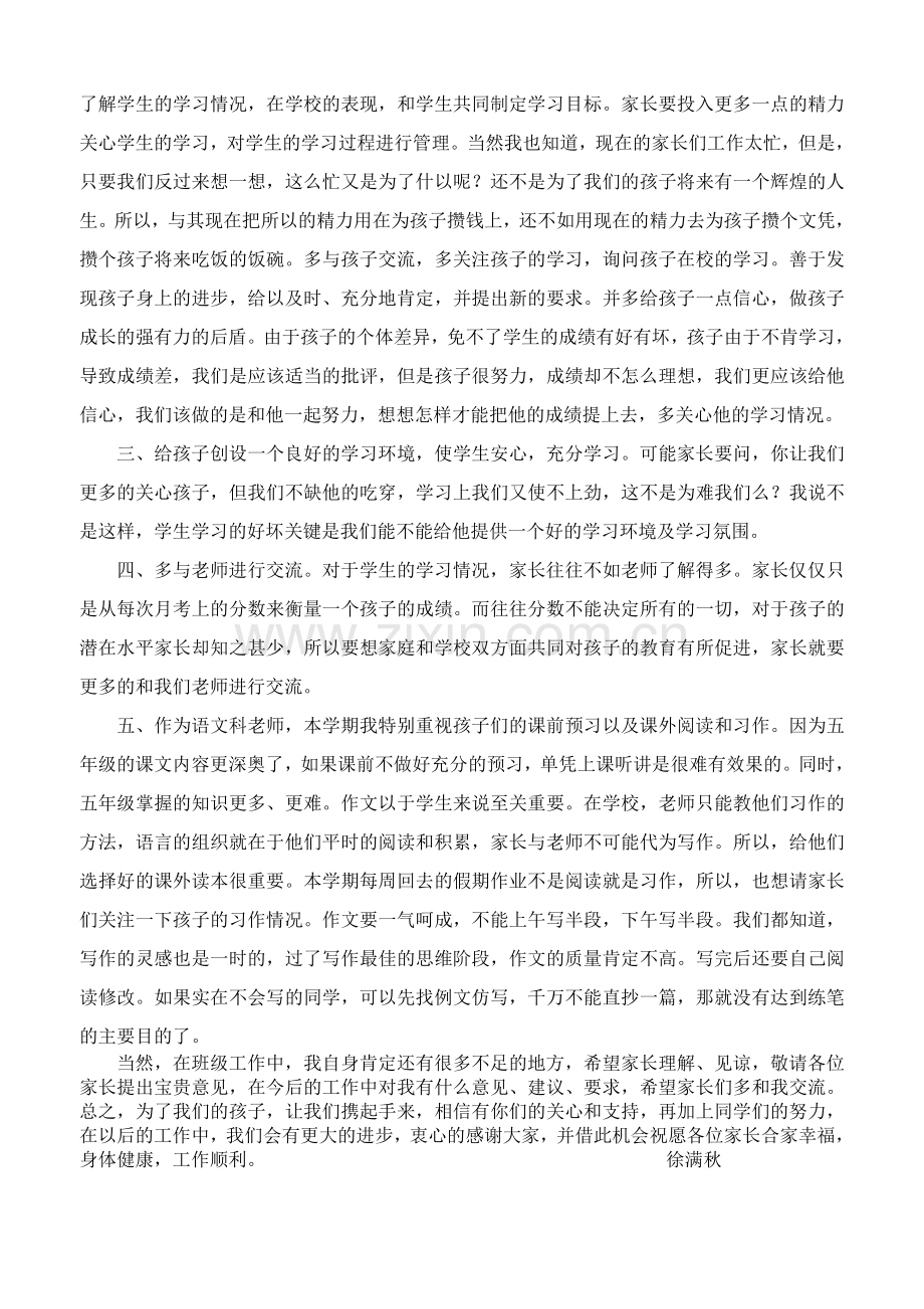 小学五年级1班家长会班主任的发言稿.doc_第3页