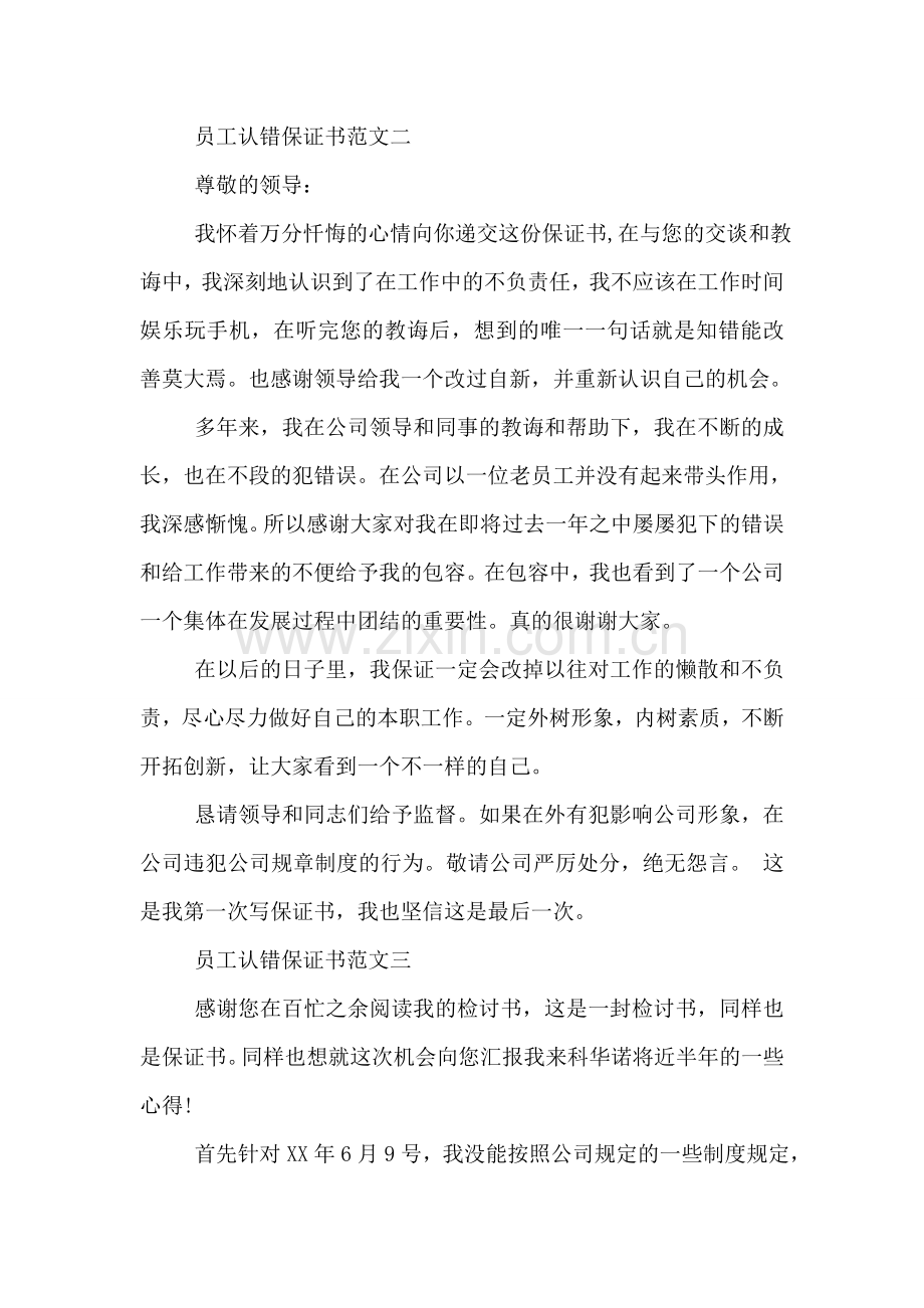 员工认错保证书范文.doc_第2页