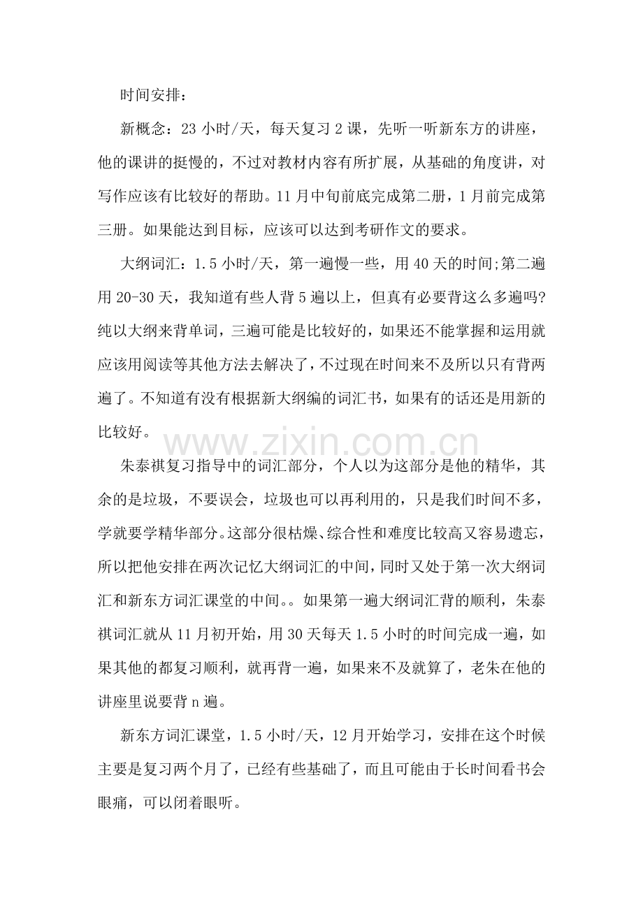 大学生暑假学习计划.doc_第2页