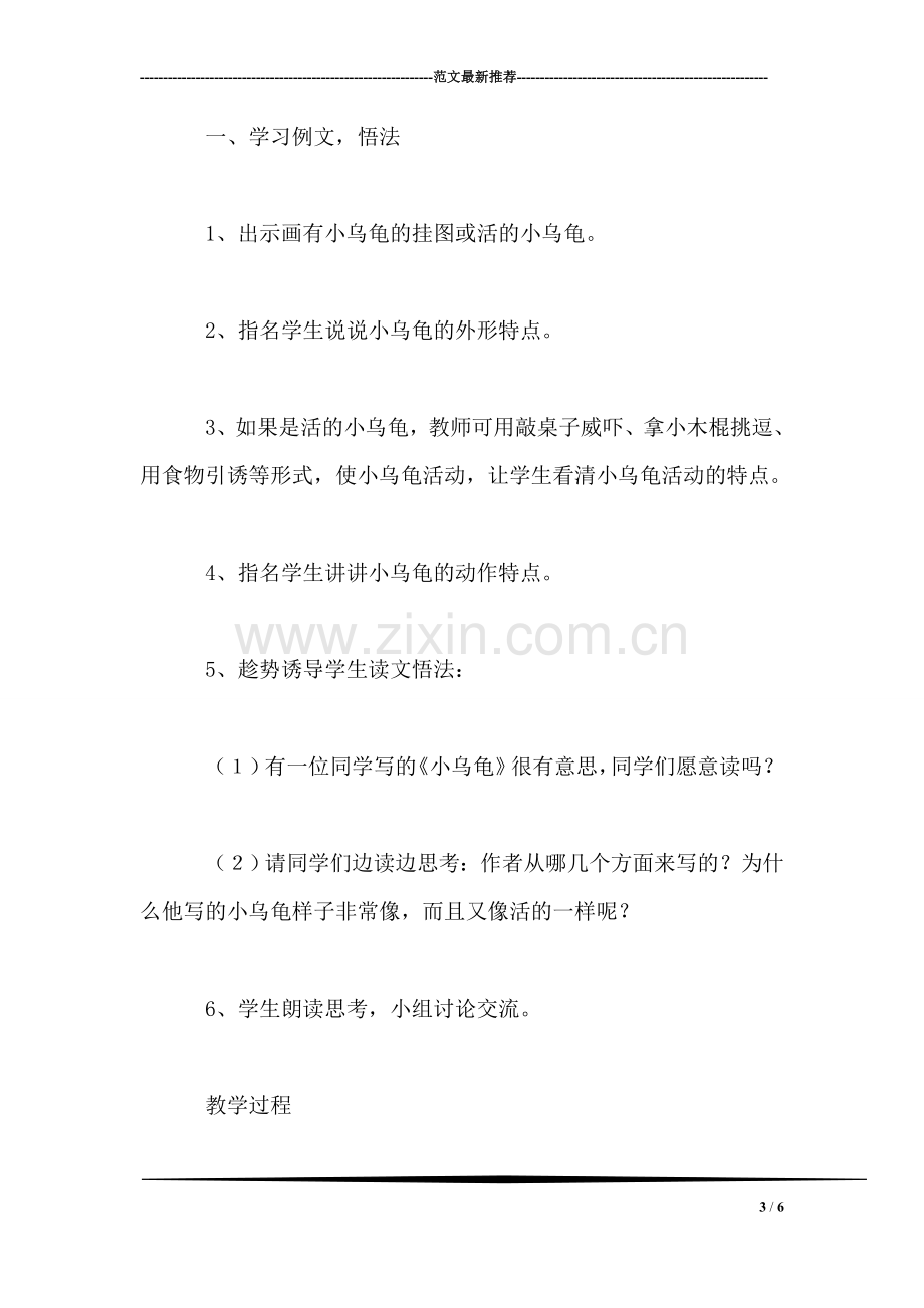 三年级语文教案——习作7我喜欢的一种动物.doc_第3页