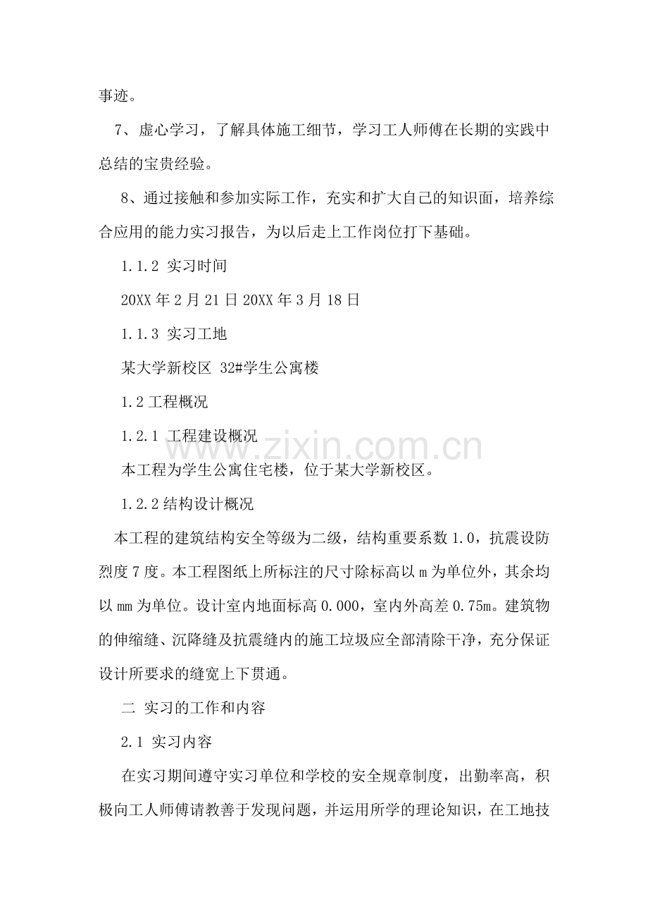 土木工程实习总结5000字.doc_第2页