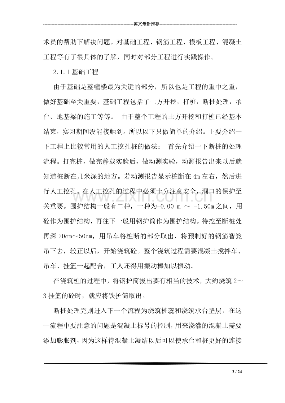 土木工程实习总结5000字.doc_第3页