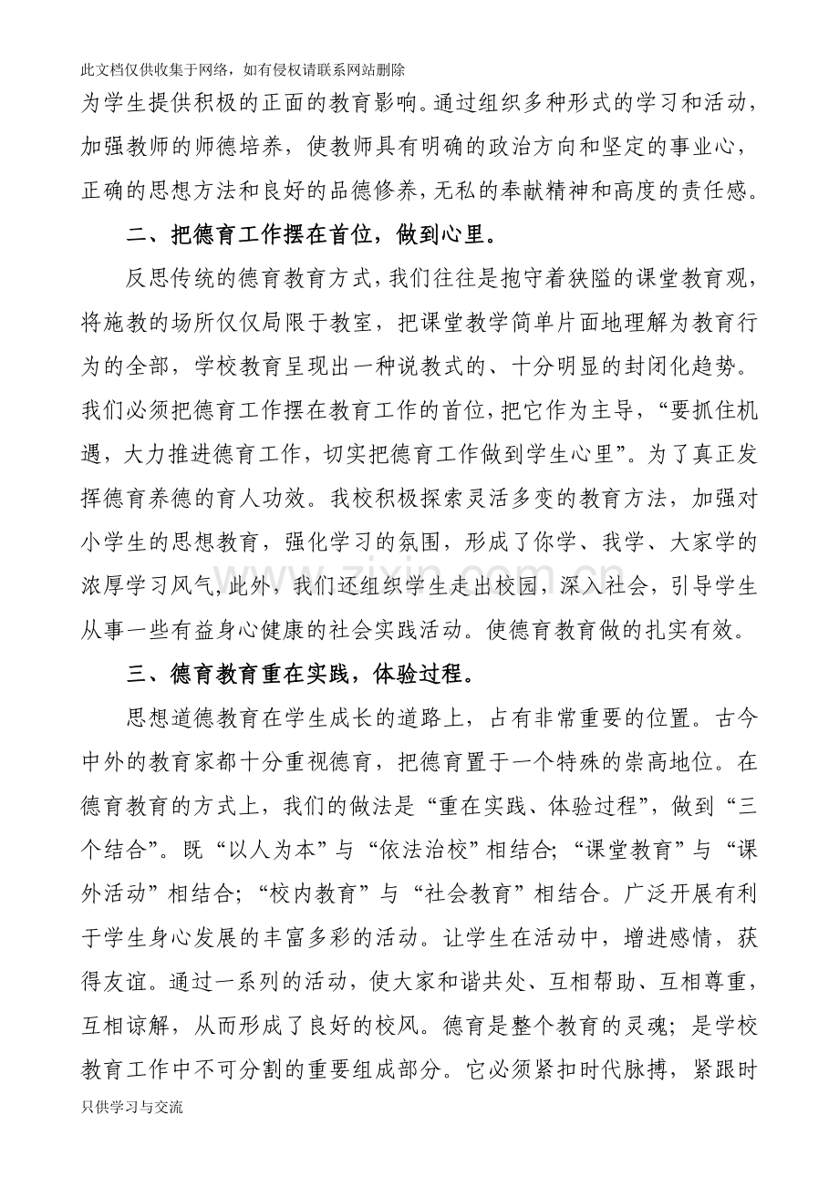 如何对小学生进行思想道德教育讲课教案.doc_第2页