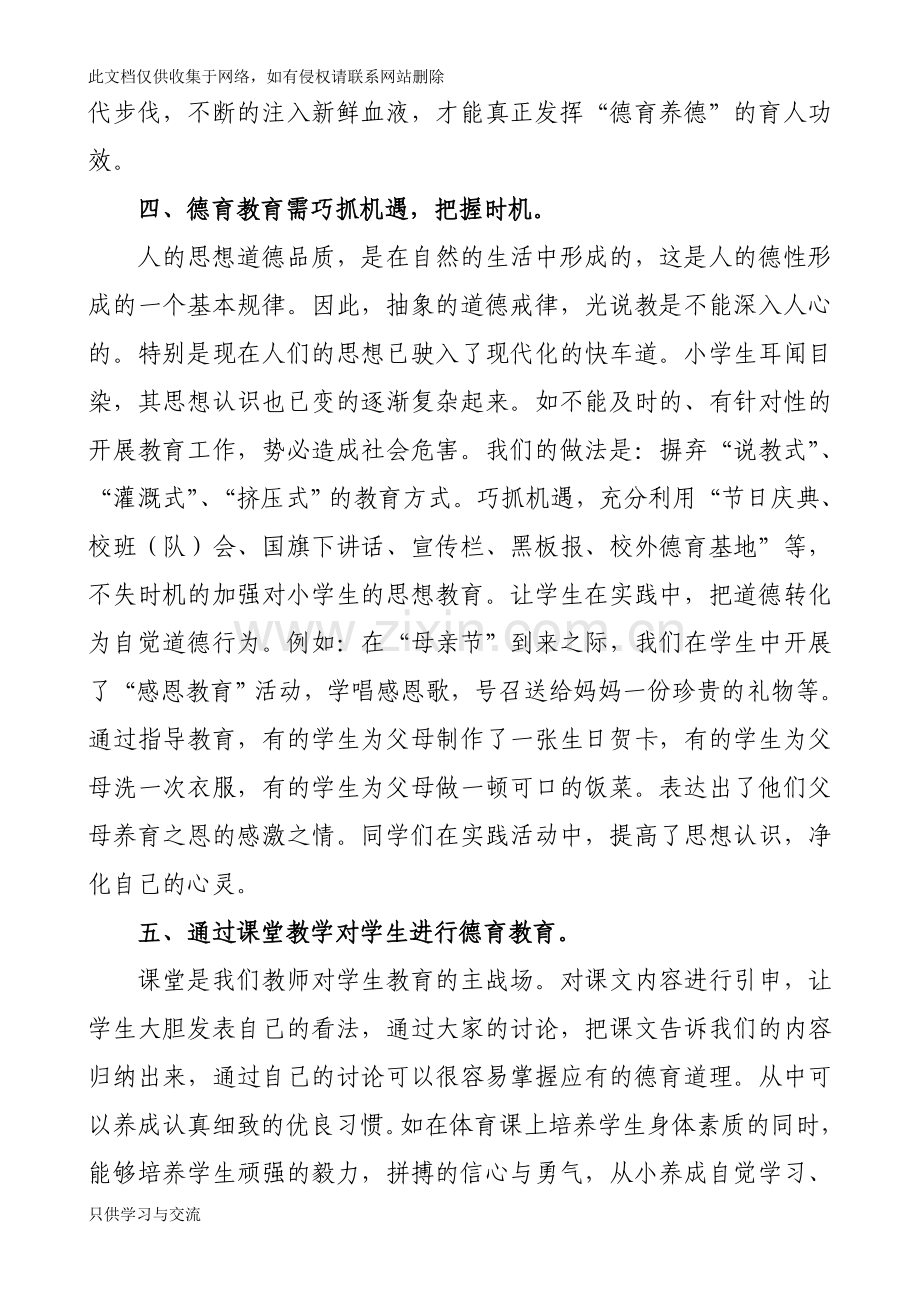 如何对小学生进行思想道德教育讲课教案.doc_第3页