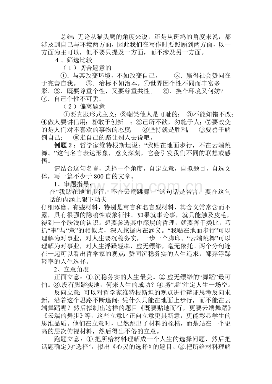 高考语文教学研讨会发言材料：新材料作文的审题与扣题.doc_第3页