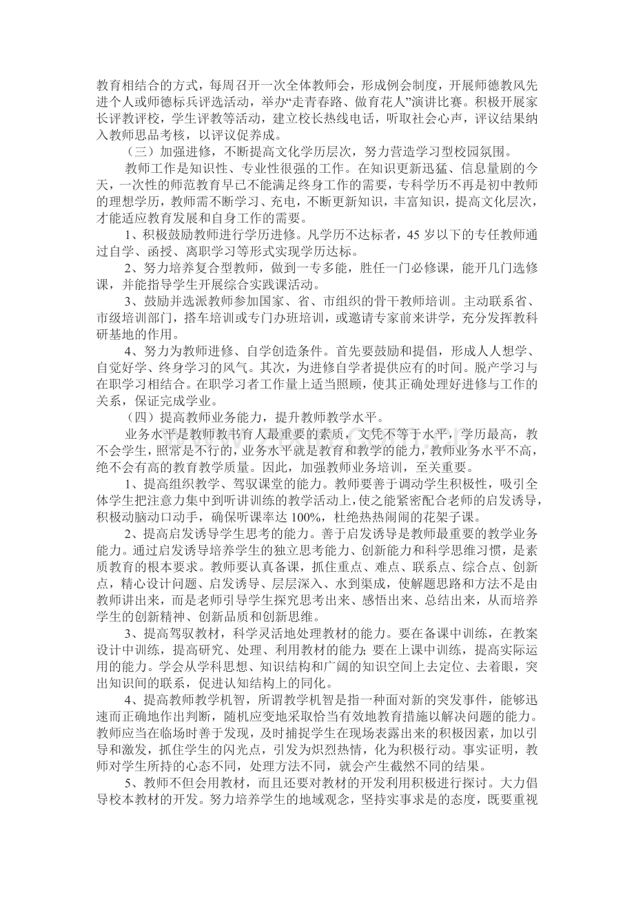 教师素质提升及培训方案资料.doc_第2页