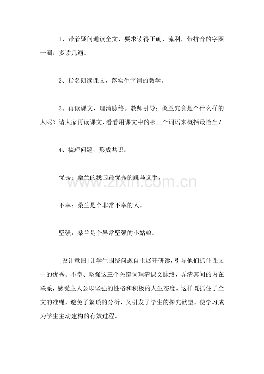 《微笑着承受一切》教学设计三.doc_第2页