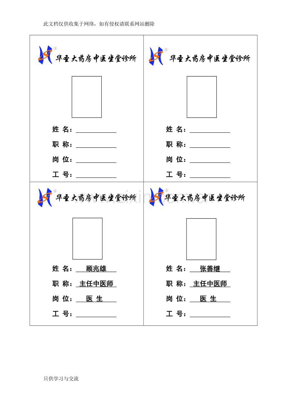 工作牌模板doc资料.doc_第1页