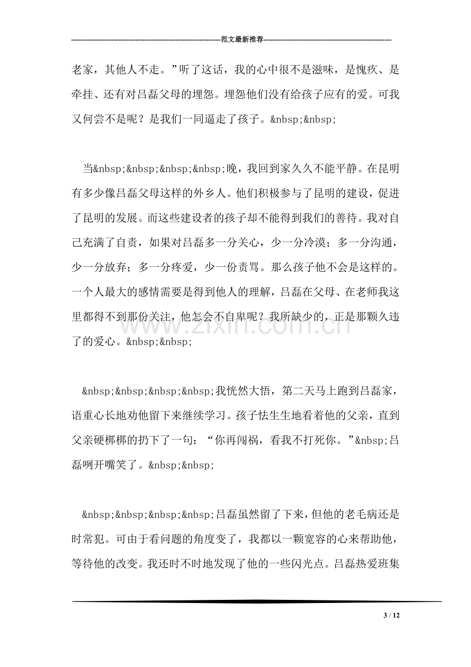 语文教师个人先进事迹材料.doc_第3页