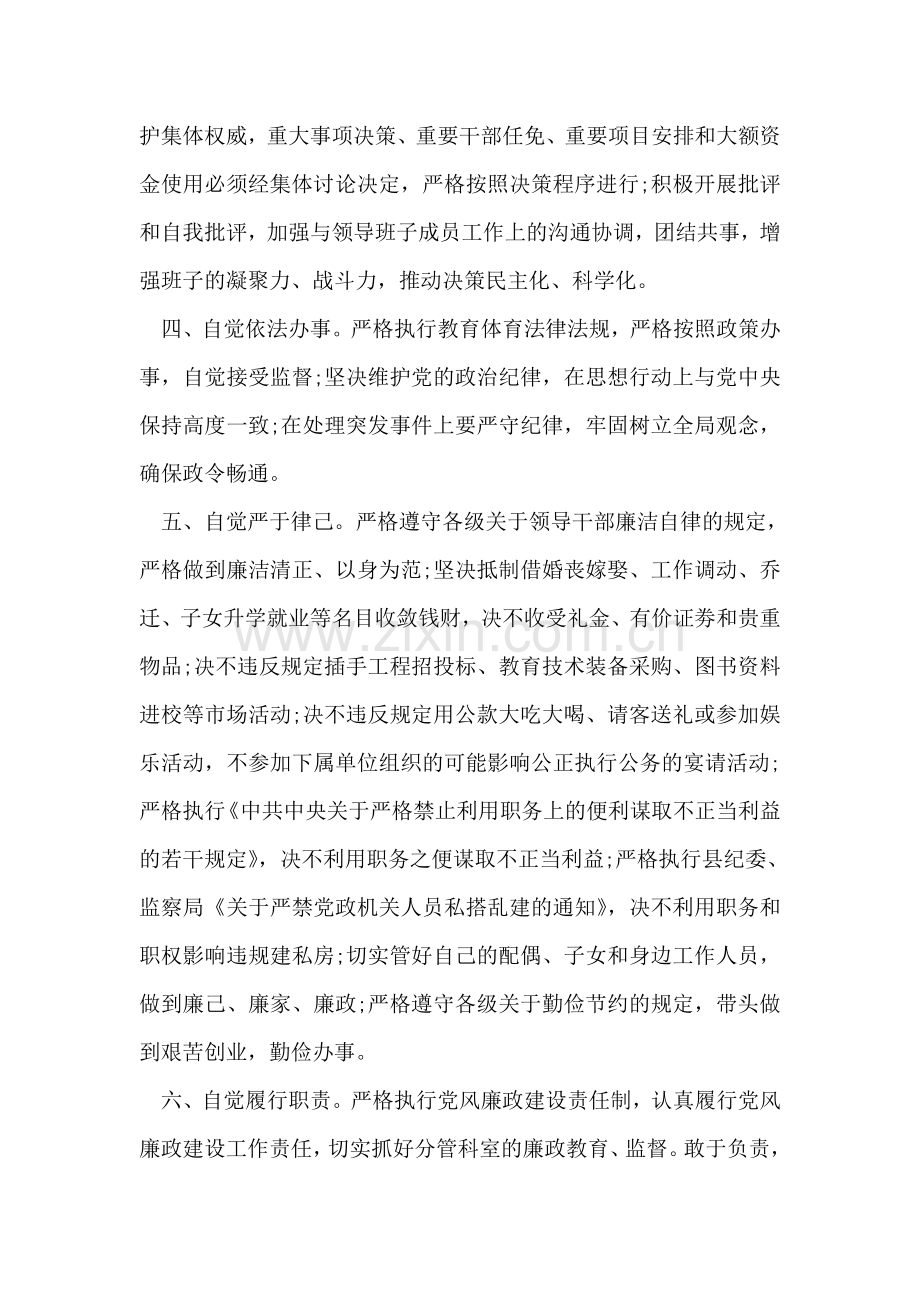 干部个人廉政承诺书范文.doc_第2页