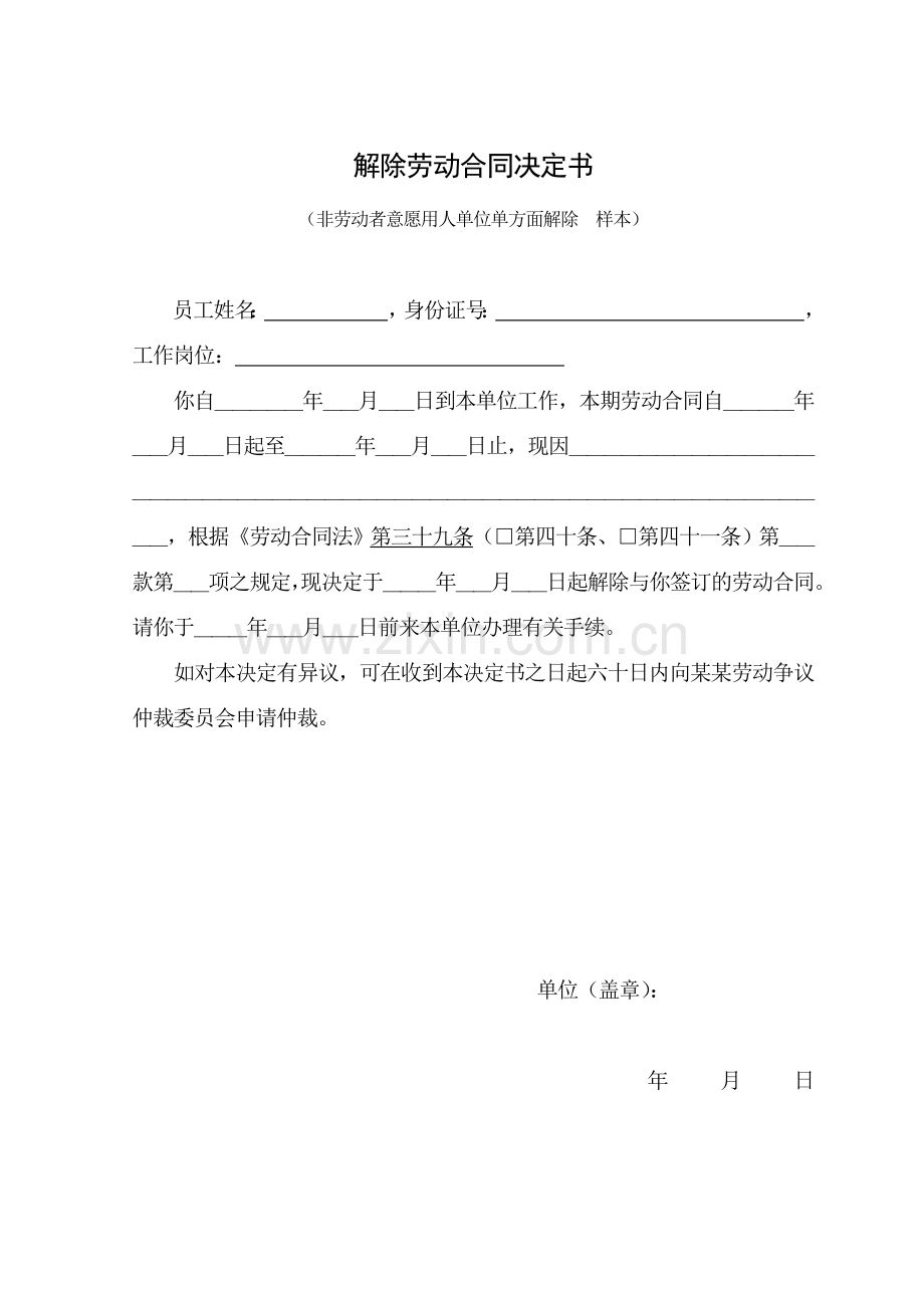 解除劳动合同决定书.doc_第2页