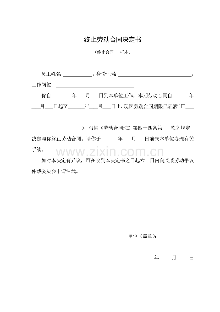 解除劳动合同决定书.doc_第3页