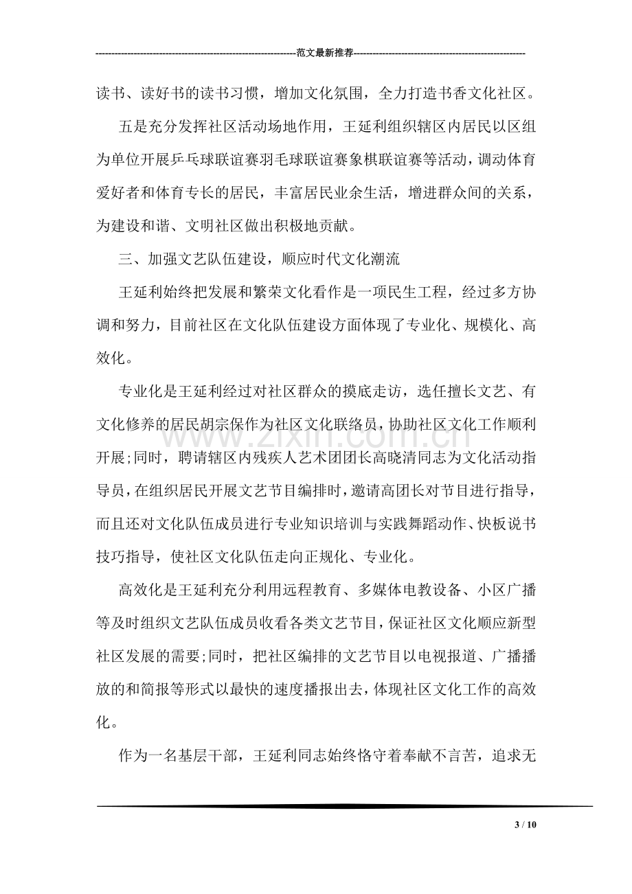 省级社区文化工作者先进个人事迹材料.doc_第3页