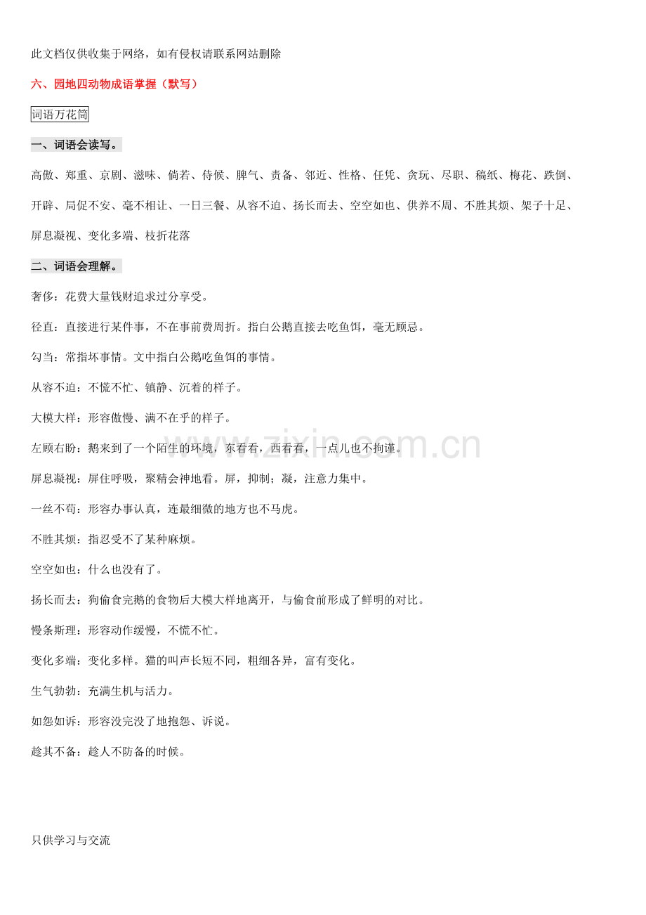 四上语文单元复习资料(第四单元)教程文件.docx_第2页